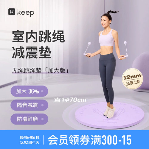 Keep瑜伽垫减震垫隔音防震
