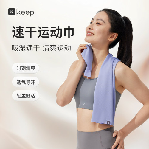Keep运动毛巾凉感速干吸汗巾