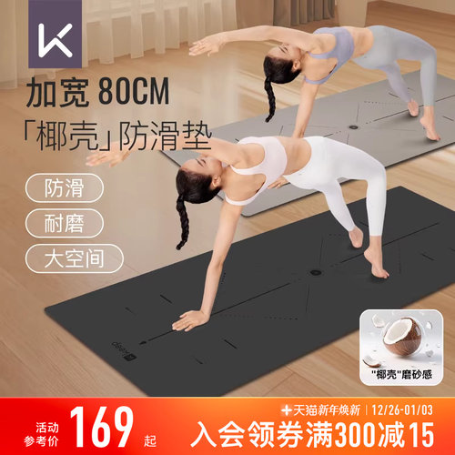 Keep天然橡胶瑜伽垫加宽防滑