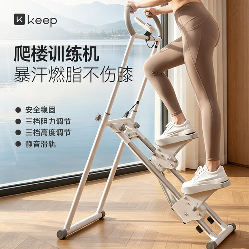 Keep爬楼机爬坡家用超大承重