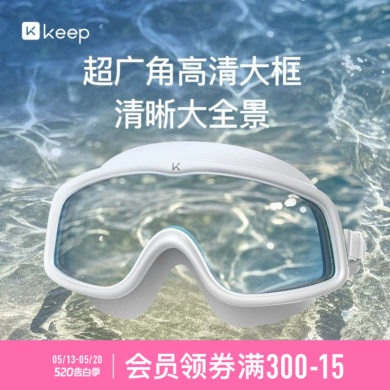 Keep泳镜成人大框高清防雾防水女士男款专业游泳眼镜泳帽套装装备