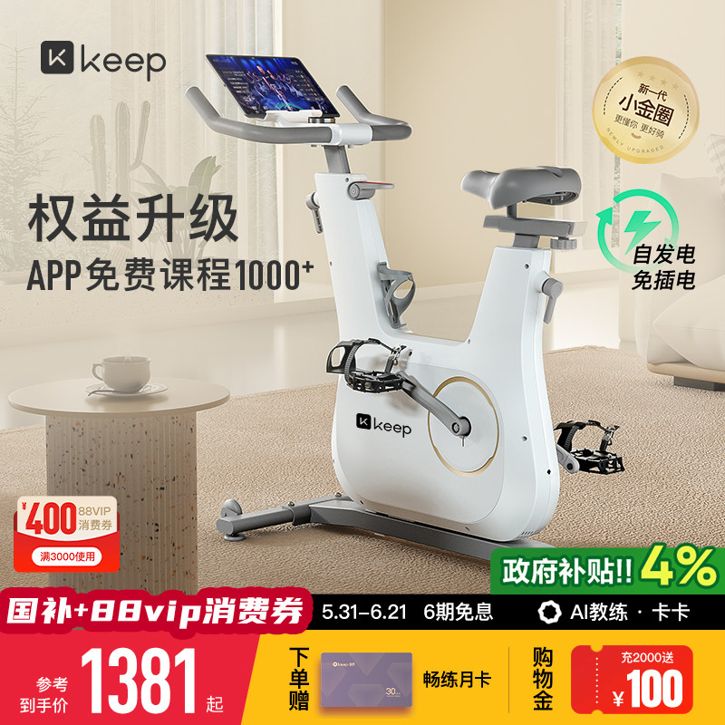 Keep动感单车C2lite/家用健身器材静音室内运动减肥自行车健身器