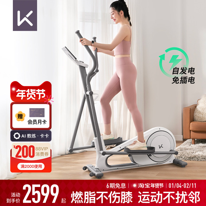Keep椭圆机HL/家用健身小型漫步机静音运动器材智能椭圆仪登山机