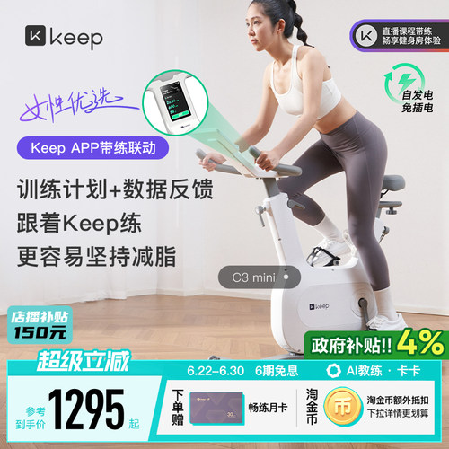 keep动感单车mini入门爆款