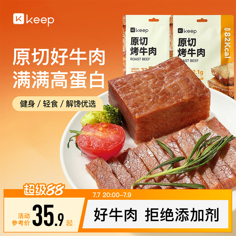 Keep原切烤牛肉低脂肪高蛋白进口原切开袋即食健身代餐零食卤牛肉