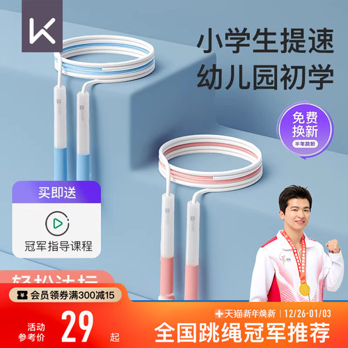 冠军同款提速快分段儿童跳绳
