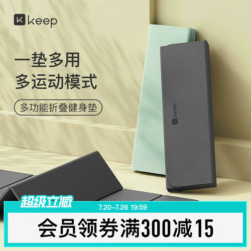 Keep可折叠瑜伽垫家用加宽