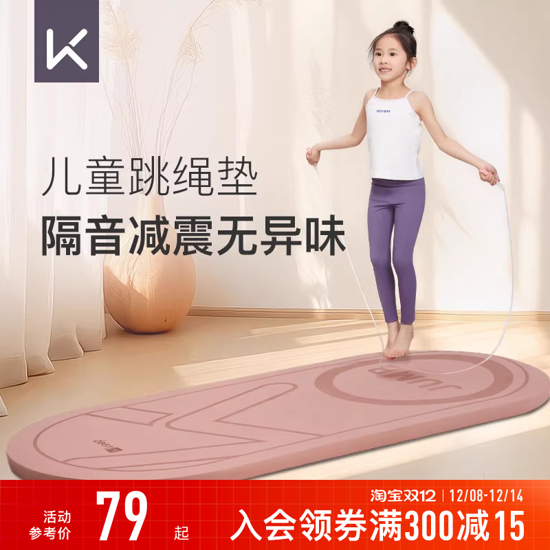 Keep减震防滑儿童跳绳垫