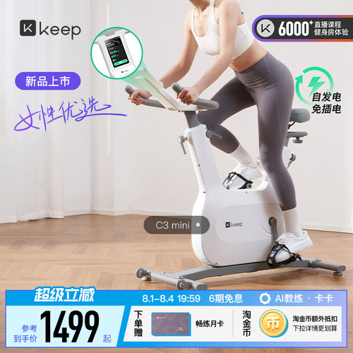 Keep单车女性友好减脂不易吃灰