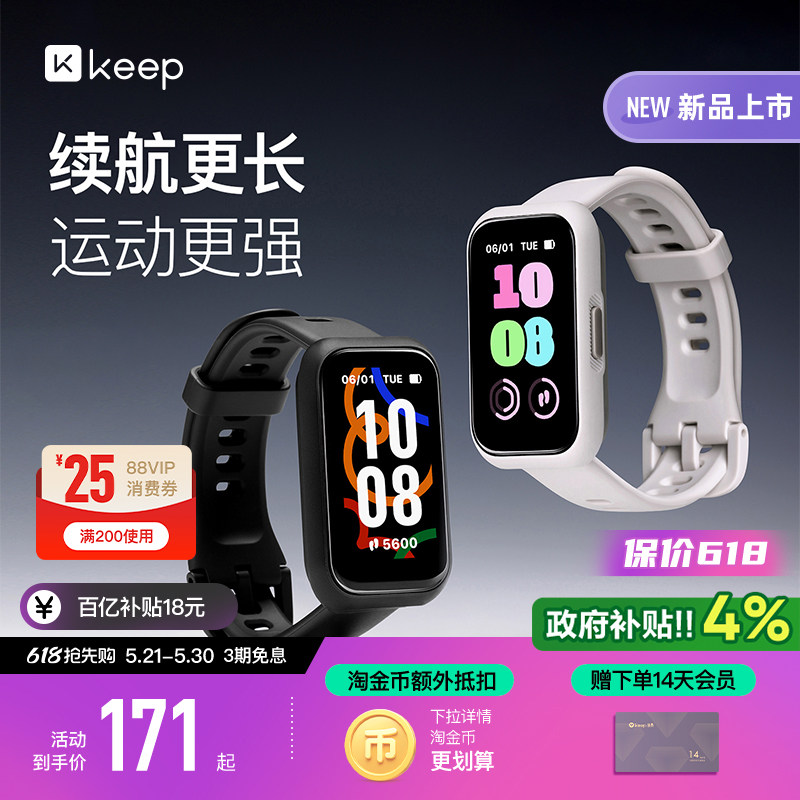 【礼物】Keep智能手环B5lite/专业运动跑步训练心率睡眠监