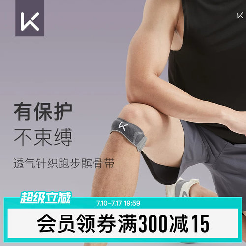 keep针织专业半月板损伤髌骨带