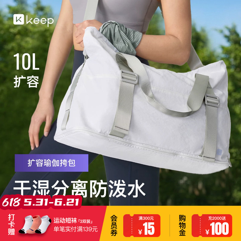Keep瑜伽挎包女男游泳大容量户外旅行短途出差行李干湿分离健身包