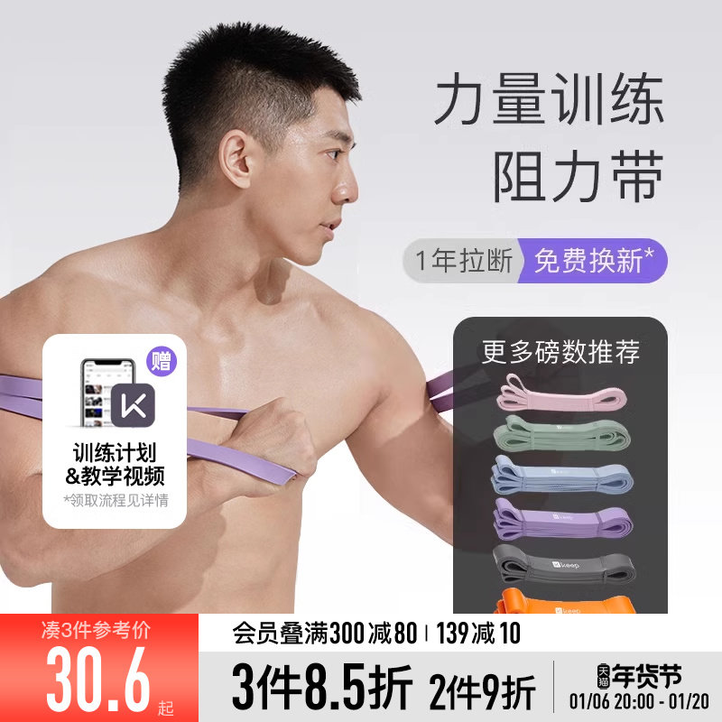 Keep阻力带拉弹力绳运动伸展练肩健身训练家用瑜伽引体向上辅助带