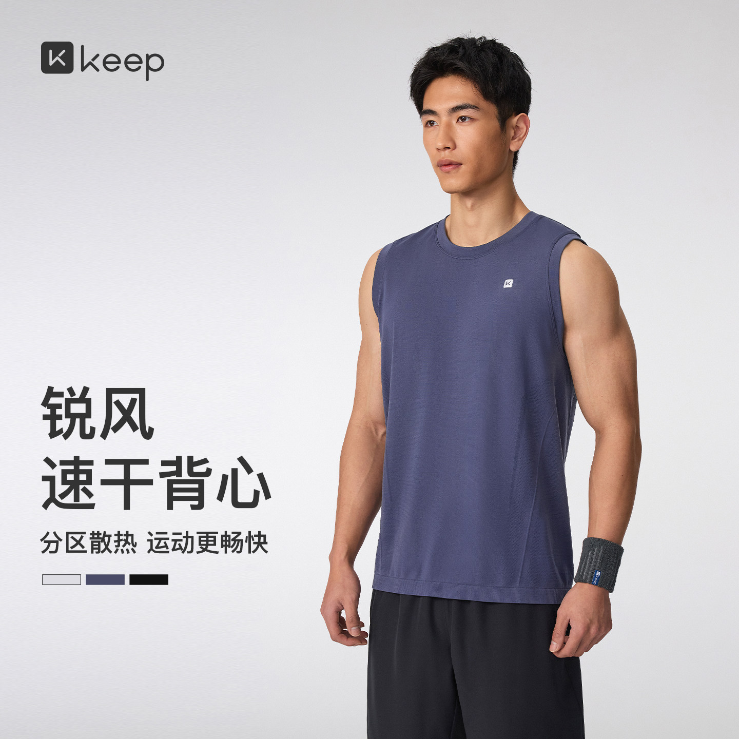 【新品】Keep运动背心男夏季跑步吸湿速干无缝正肩健身运动背心