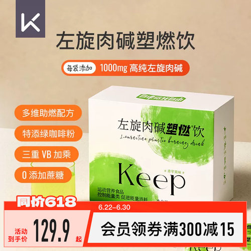 Keep左旋肉碱60000运动健身饮料热汗左旋六万青苹果味15ml*60袋