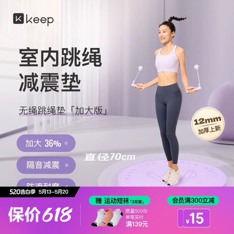 Keep室内跳绳减震垫瑜伽垫子地垫家用隔音防震静音专业防滑加厚垫
