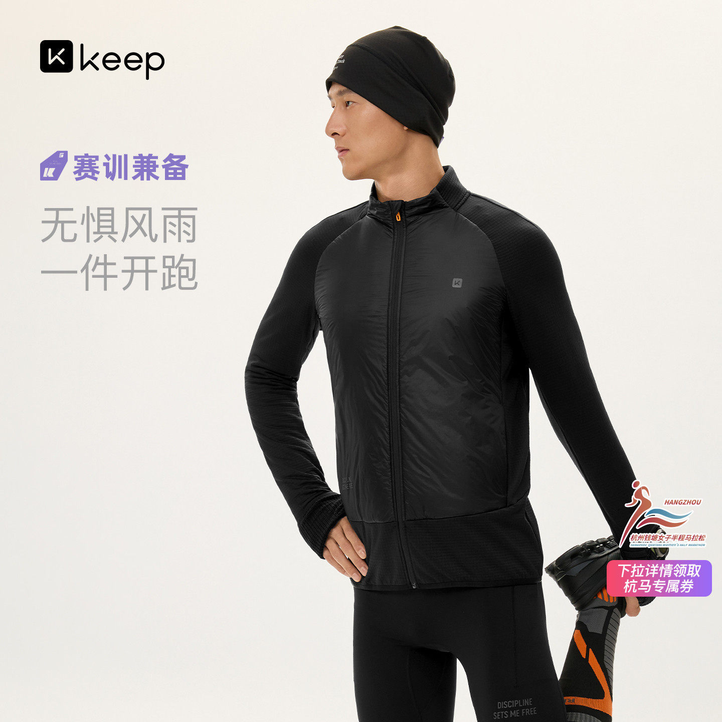 【新品】Keep跑步外套男秋冬防风防泼水抗静电户外暖绒棉服上衣