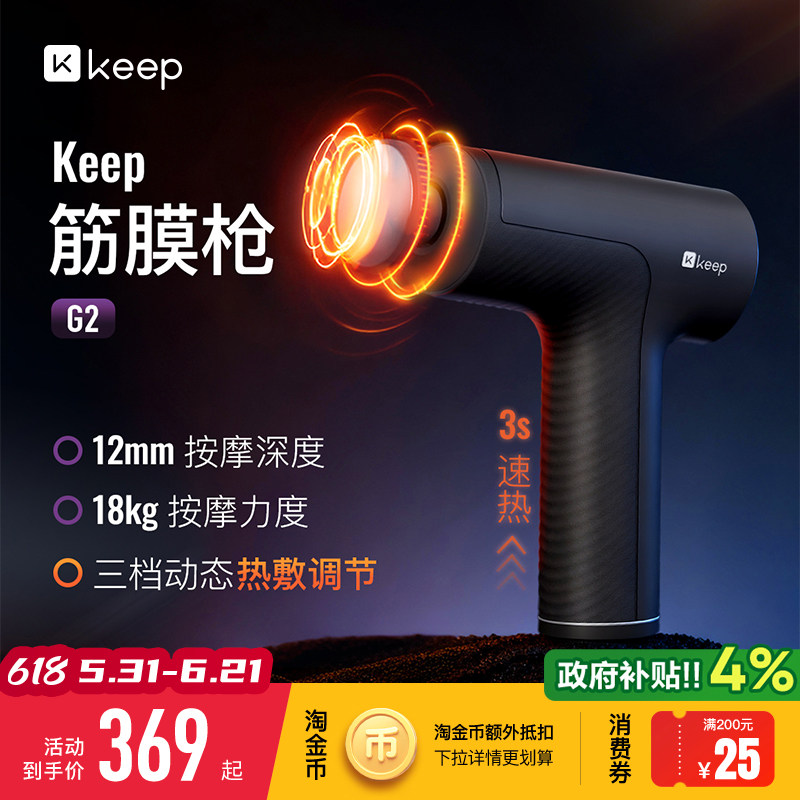 Keep筋膜枪G2肌肉多功能按摩器枪颈椎肩颈放松专用颈膜枪按摩仪