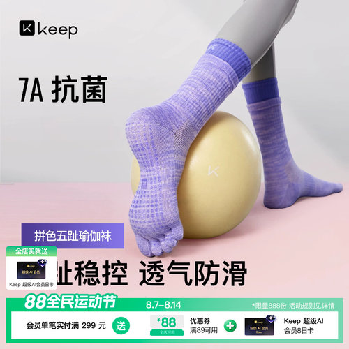 Keep瑜伽袜子防滑专业女训练中筒