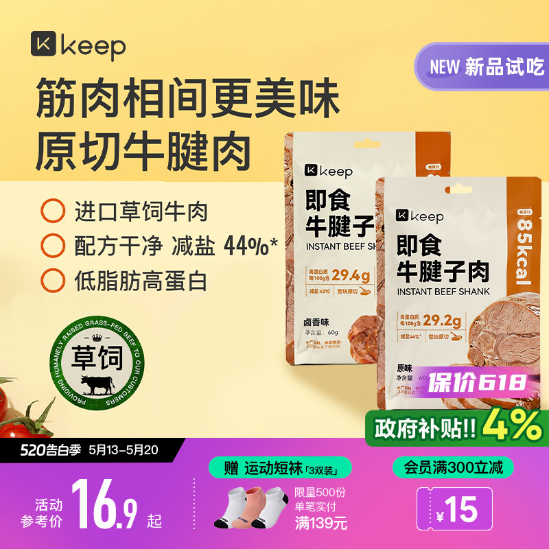 【天猫U先】Keep即食牛腱子肉进口原切低脂肪高蛋白草饲即食牛肉