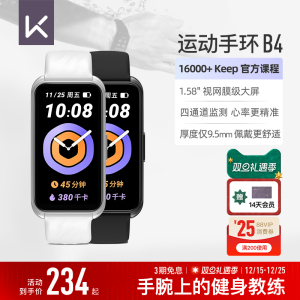 【礼物】Keep智能手环B4/智能运动跑步专用支付健身心率睡眠监测血氧游泳防水学生自律手环