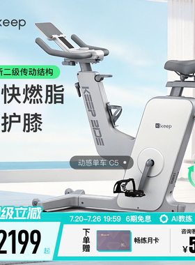 【新品上市】Keep动感单车家用款室内健身器材运动减肥健身车C5