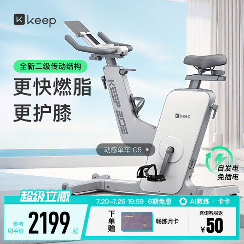 【新品上市】Keep动感单车家用款室内健身器材运动减肥健身车C5