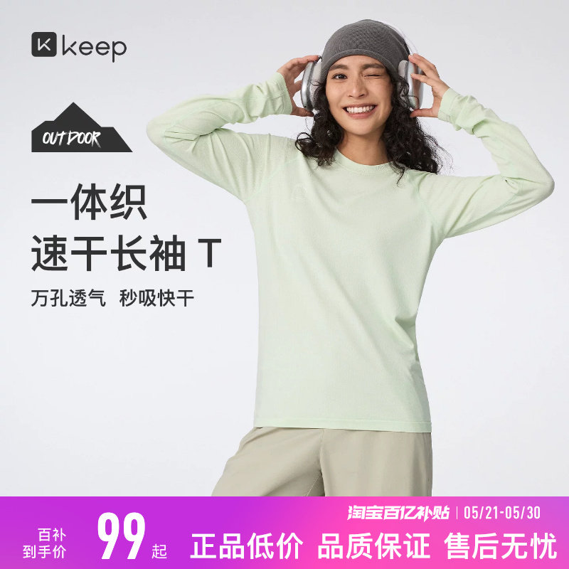 Keep长袖T恤女生健身跑步速干抗菌无缝透气运动服训练服瑜伽上衣