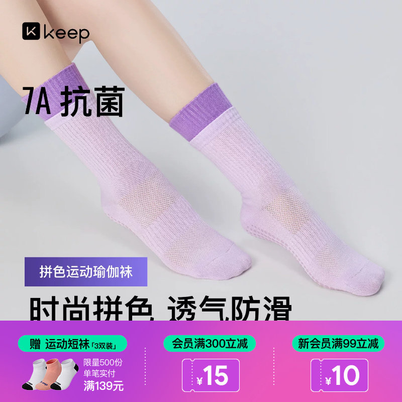 Keep瑜伽袜夏薄款普拉提袜子防滑专业女室内垫运动健身训练中筒袜