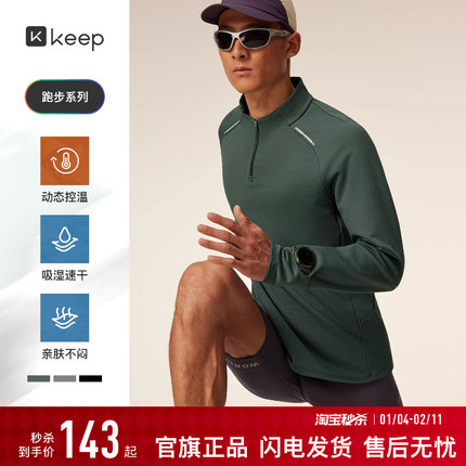 【新品】Keep运动T恤男秋冬健身训练速干半拉链立领跑步长袖8814