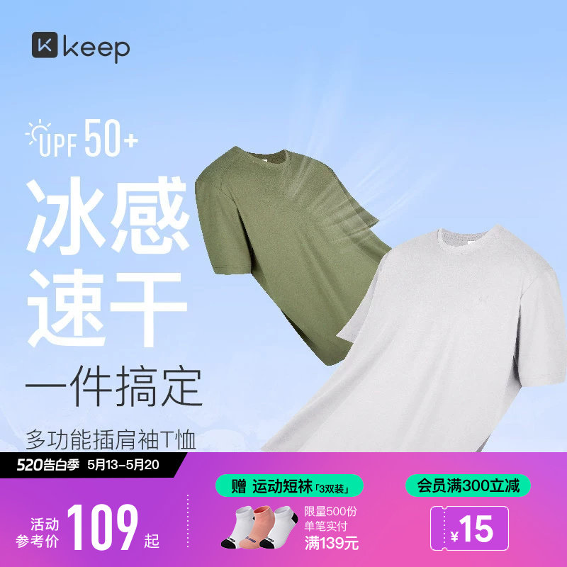 Keep短袖T恤男士夏季户外健身篮球跑步速干防晒凉感健身服运动T