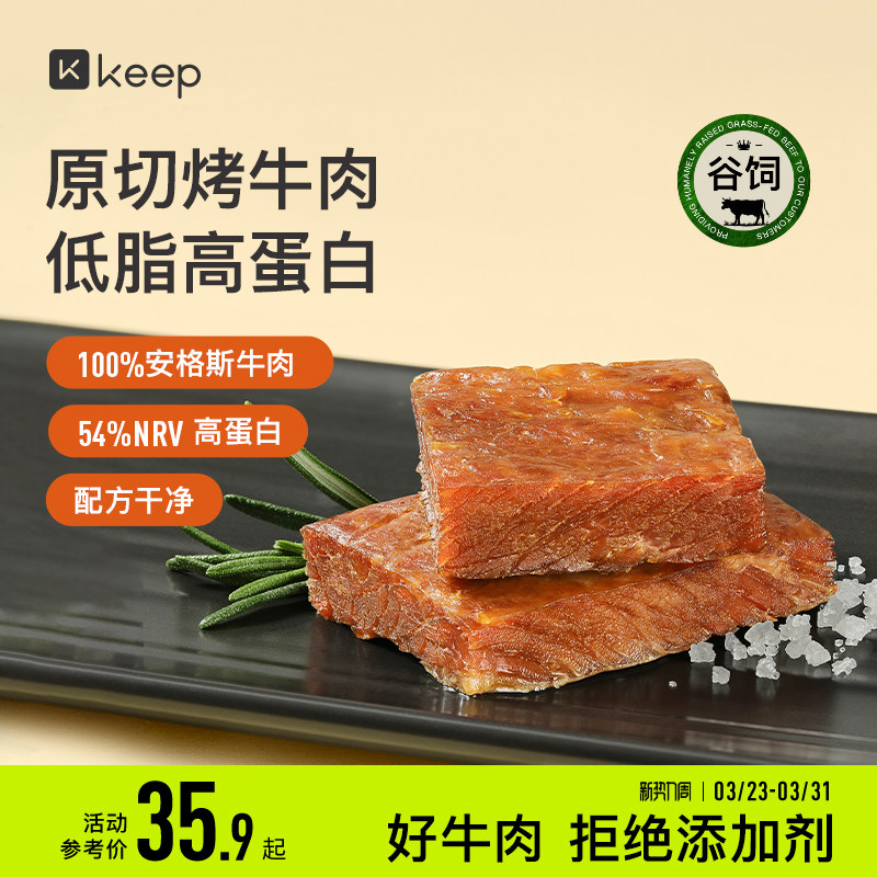 Keep原切烤牛肉低脂肪高蛋白进口原切开袋即食健身代餐零食卤牛肉