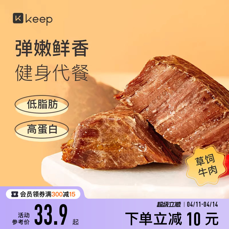 Keep牛肉低脂健身代餐开袋即食熟食真空装食品零食卤牛肉五香牛肉
