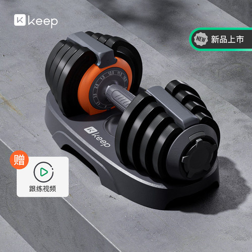 Keep可调节哑铃男女健身家用快调实心钢片大重量力量锻炼训练器材