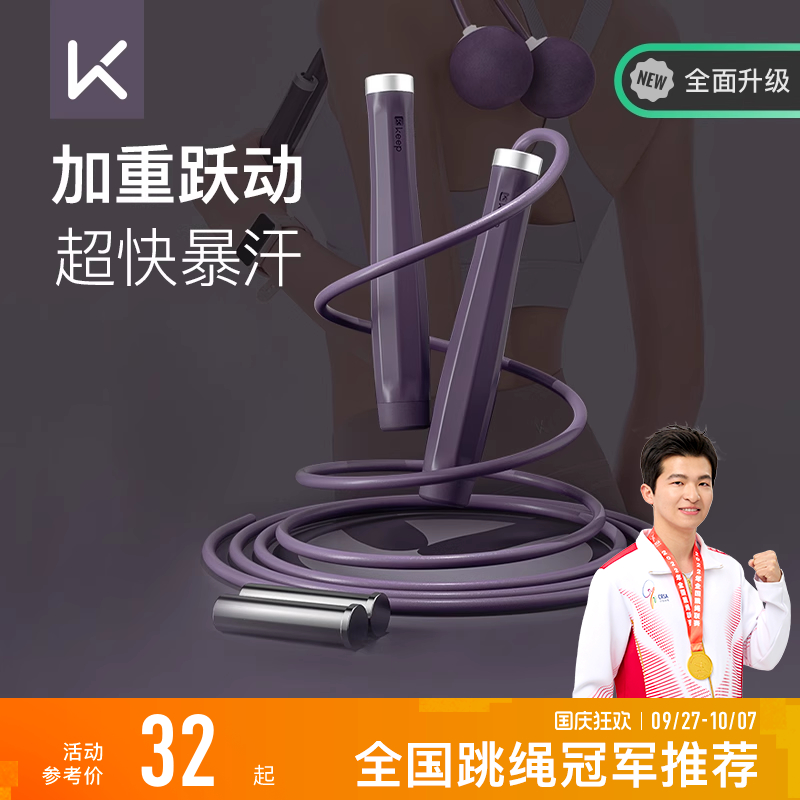 Keep跳绳燃脂负重跳绳
