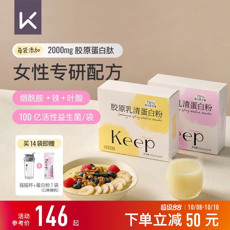 Keep胶原乳清蛋白粉健身运动塑形增肌分离男女生便携款乳清蛋白质