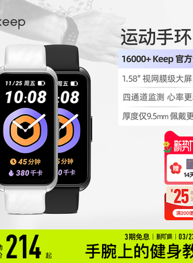【礼物】Keep智能手环B4/智能运动跑步专用支付健身心率睡眠监测血氧游泳防水学生自律手环
