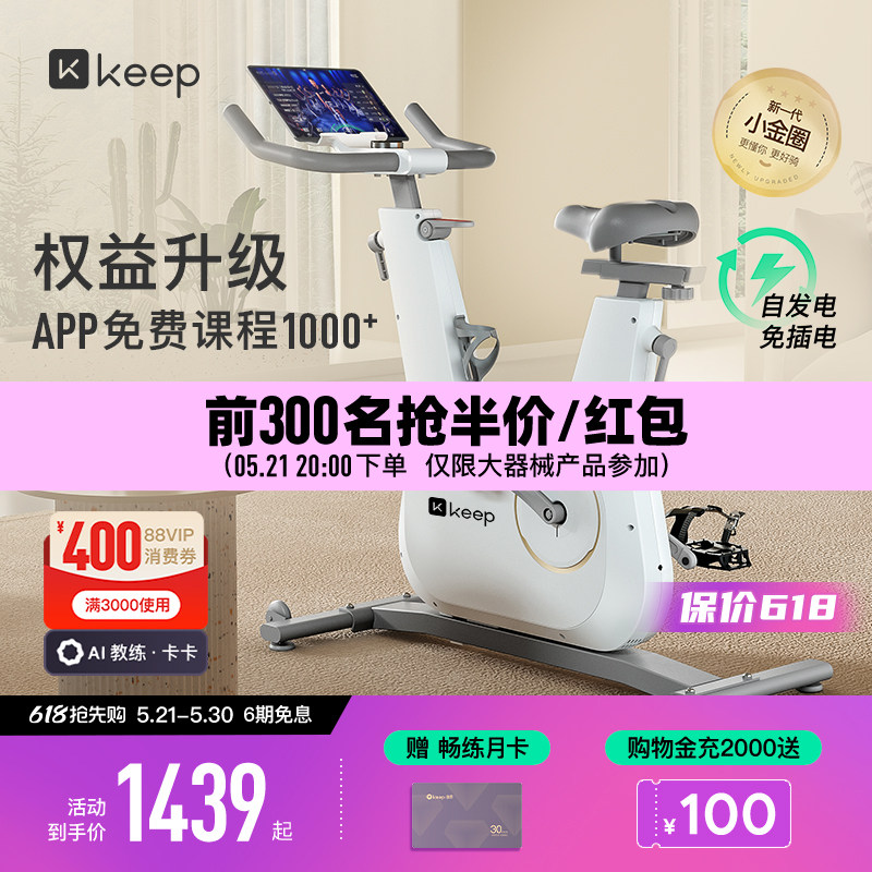 Keep动感单车C2lite/家用健身器材静音室内运动减肥自行车健身器