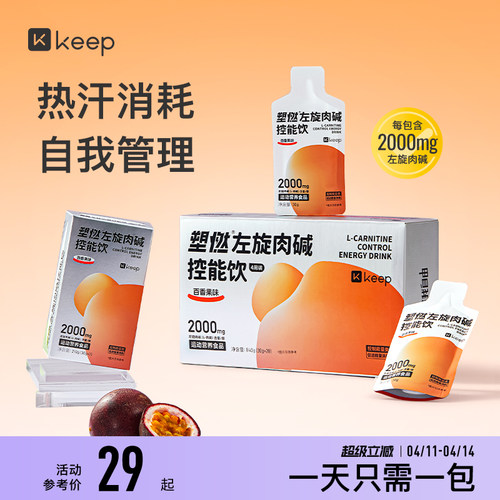 Keep左旋肉碱2000mg左旋含量