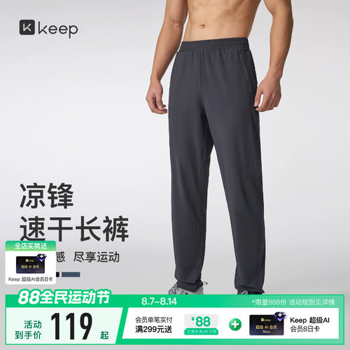 Keep男抗静电速干凉感运动长裤