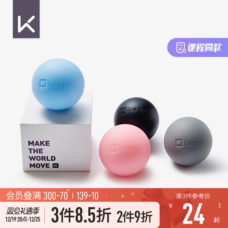 Keep按摩筋膜球瑜伽健身肌肉放松足底手腕腰部肩颈康复训练手抓球