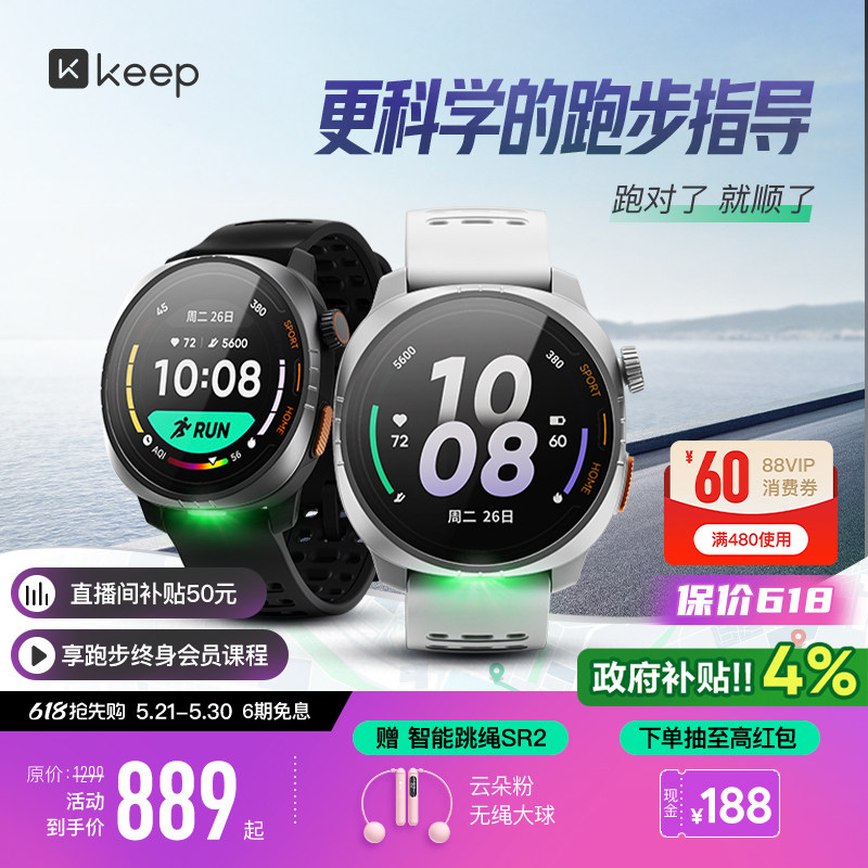 【独家惊喜盒】Keep运动手表双频全星系马拉松跑步心率智能手表