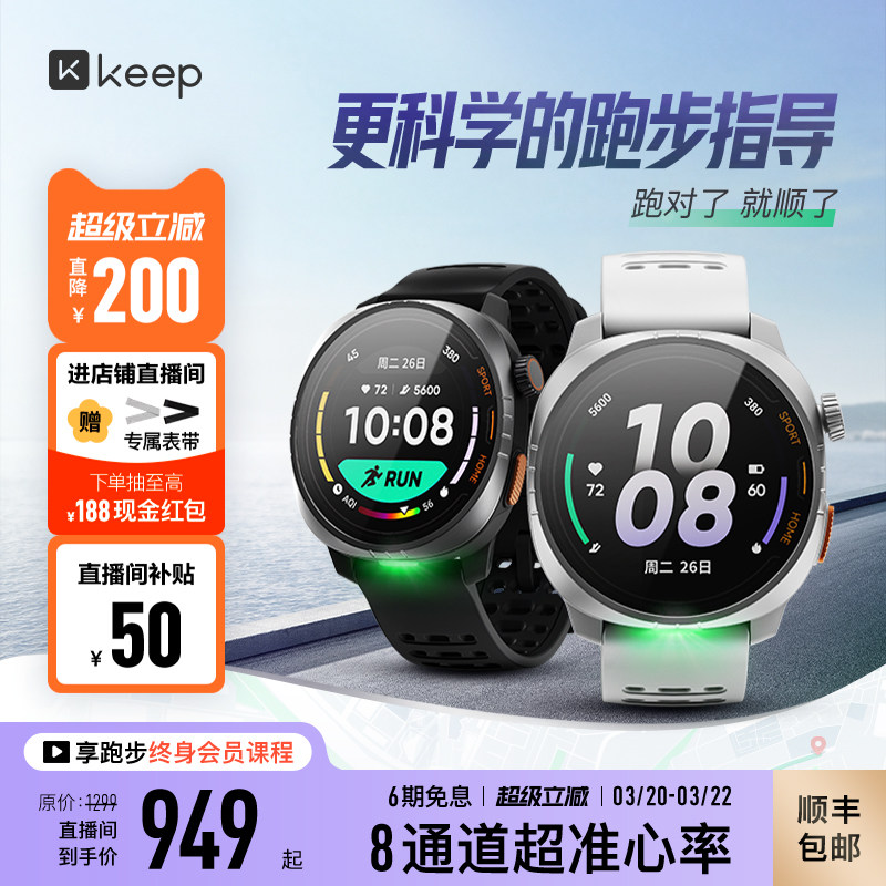 【礼物】Keep运动手表Pilot双频全星系马拉松跑步心率智能手表