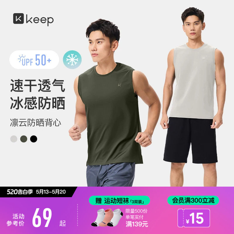 Keep运动背心男夏季户外健身篮球速干防晒凉感跑步健身服背心T恤