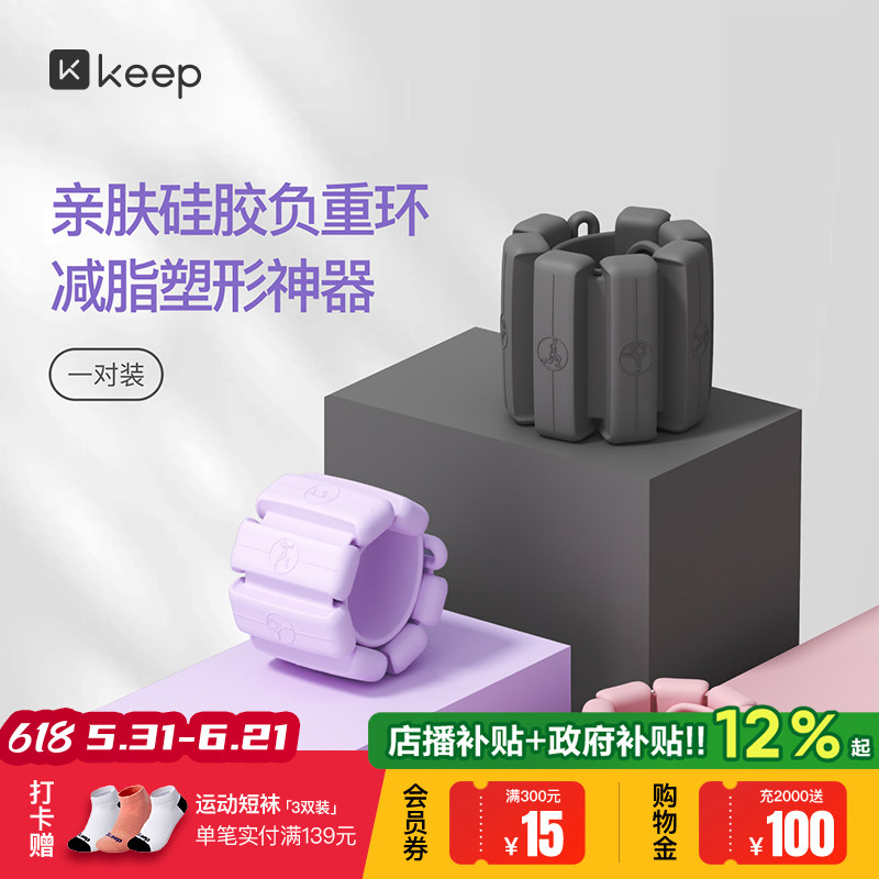 Keep负重手环脚环女运动健身拳击手臂手腕隐形配重训练沙袋绑腿