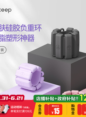 Keep负重手环脚环女运动健身拳击手臂手腕隐形配重训练沙袋绑腿