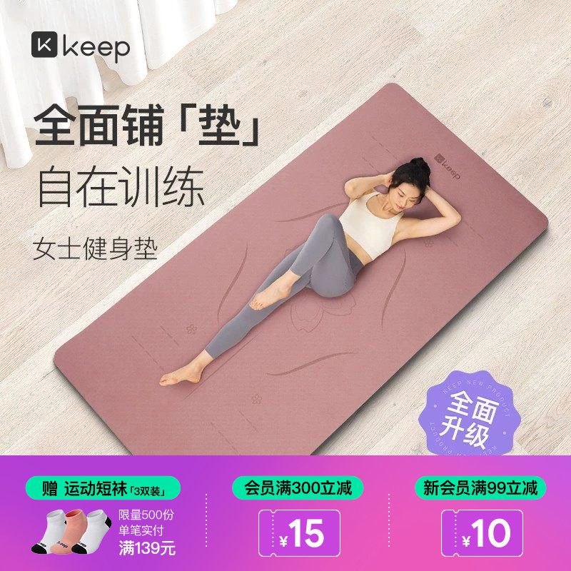 Keep瑜伽垫健身垫家用女士专业加宽加大加厚跳操隔音防震静音地垫