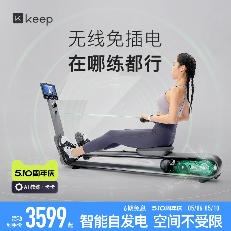 Keep划船机A1/家用健身可折叠智能静音运动器械自发电划船训练器