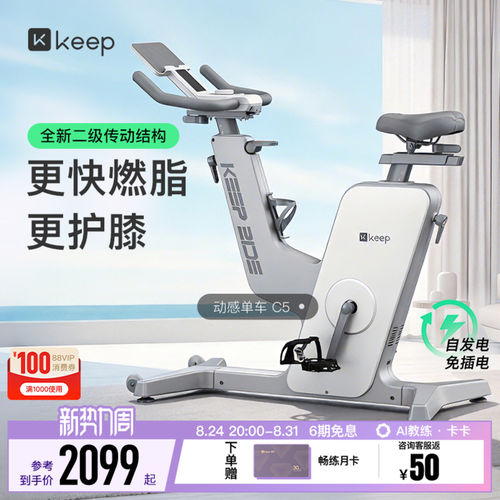 Keep动感单车家用款室内健身器材运动减肥健身车C5