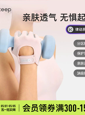 Keep健身手套女薄壶铃哑铃男器械训练防滑耐磨防起茧单杠骑行运动